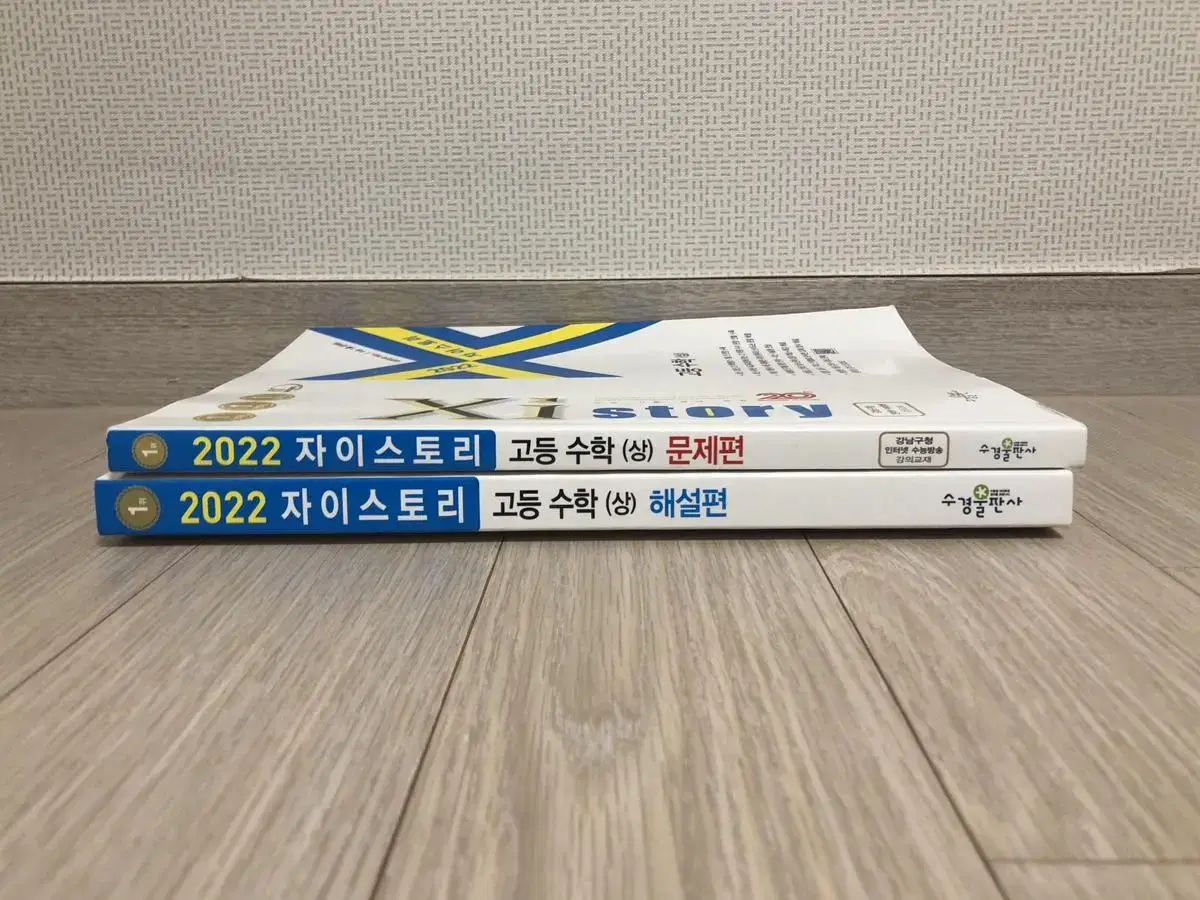 2022 자이스토리 수학 상